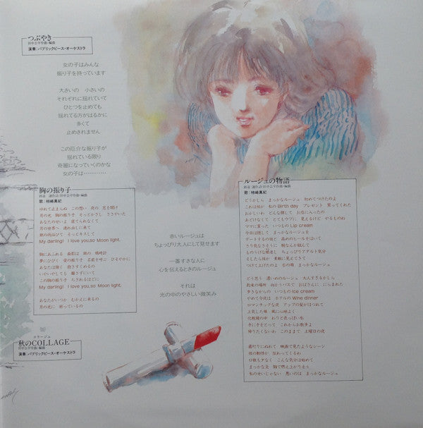 Collage = コラージュ ―秋色少女― 美樹本晴彦 II