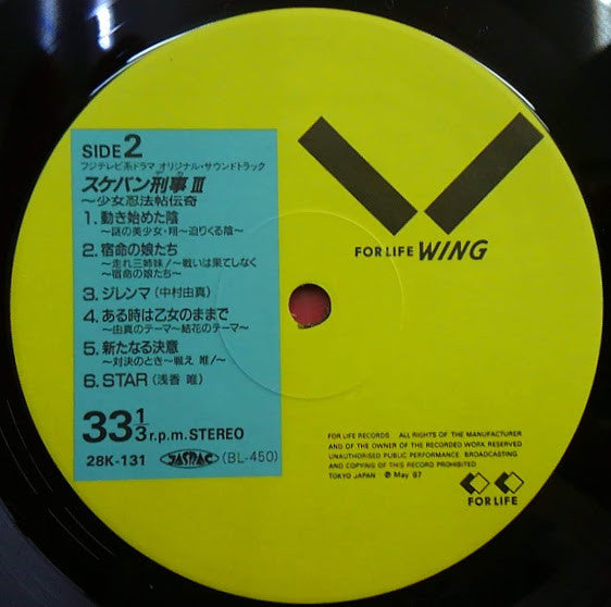 スケバン刑事III 少女忍法帖伝奇