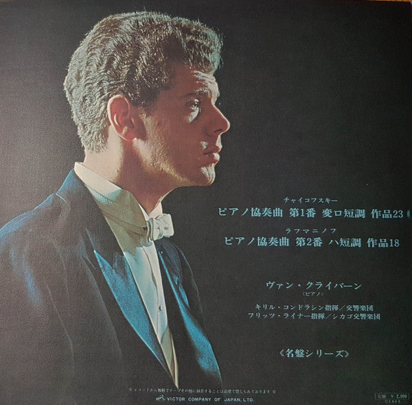 Concerto No.1 In B-Flat Minor, Op. 23 / Concerto No.2 In C Minor, Op. 18