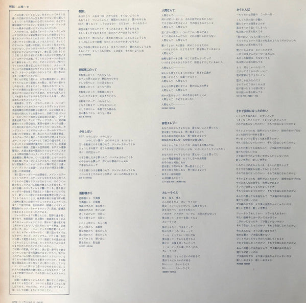 出逢いの記録・その燃焼 ~71年 全日本フォークジャンボリー~