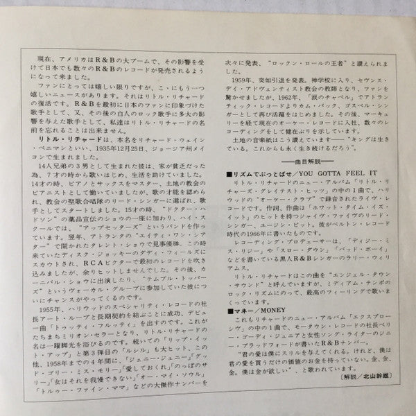 You Gotta Feel It = リズムでぶっとばせ