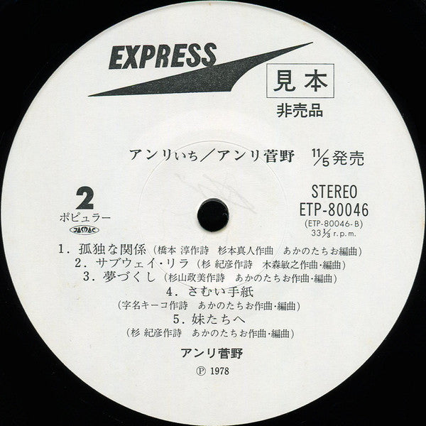 Anli: いち