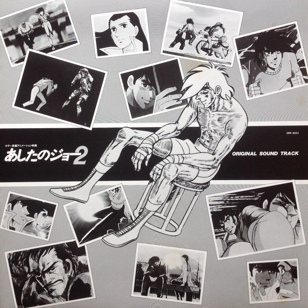 映画 あしたのジョー2 Original Sound Track