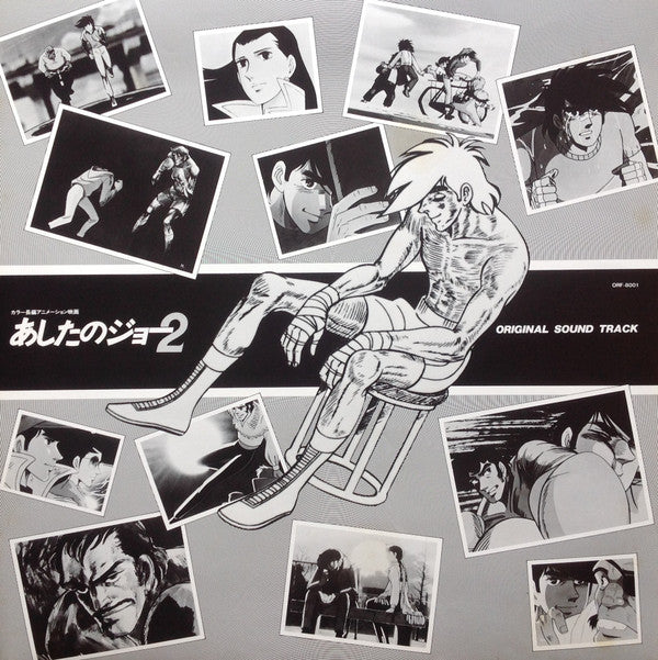 映画 あしたのジョー2 Original Sound Track