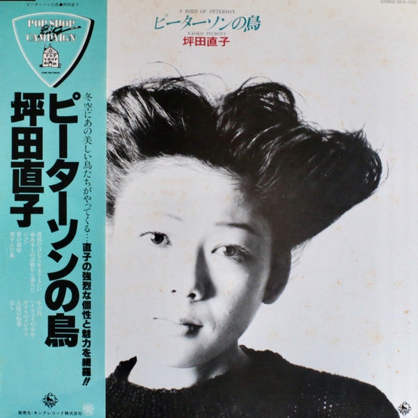 ピーターソンの鳥