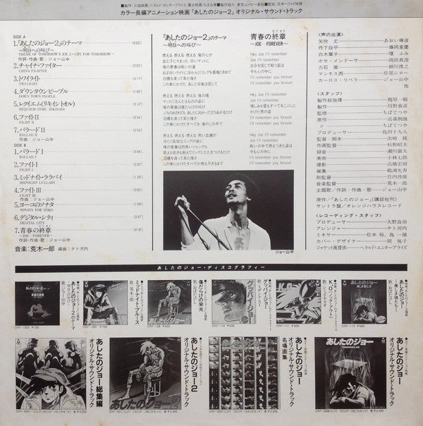 映画 あしたのジョー2 Original Sound Track