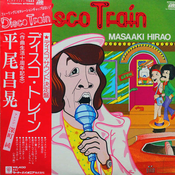 Disco Train = ディスコ・トレイン