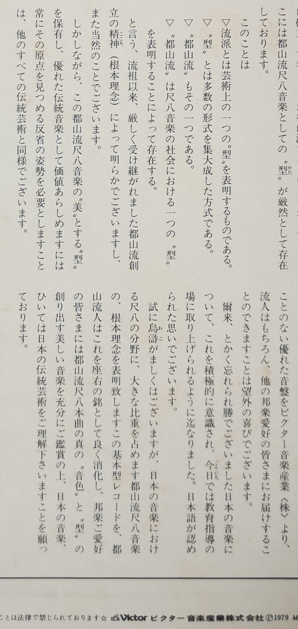 都山流 尺八本曲集成 ⑧