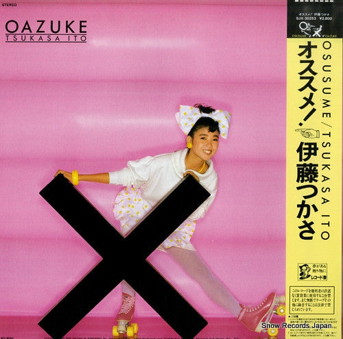 Osusume = オススメ!