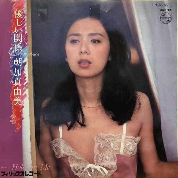 優しい関係 / Hold On Me