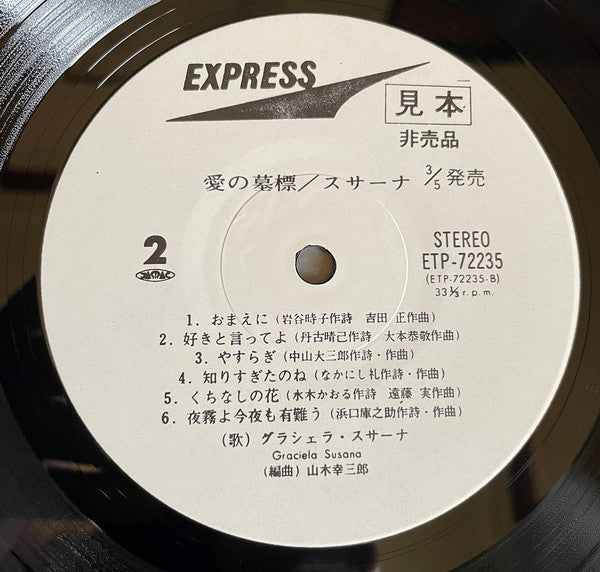 愛の墓標 = Ai No Bohyo