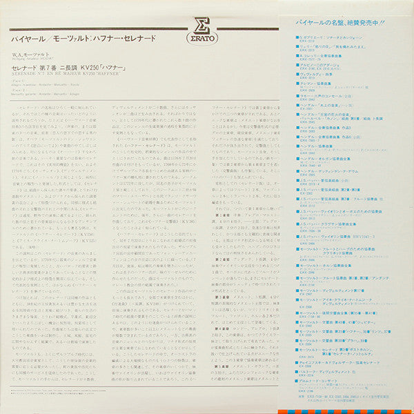 Serenade No. 7 En Re Majeur KV 250 "Haffner"
