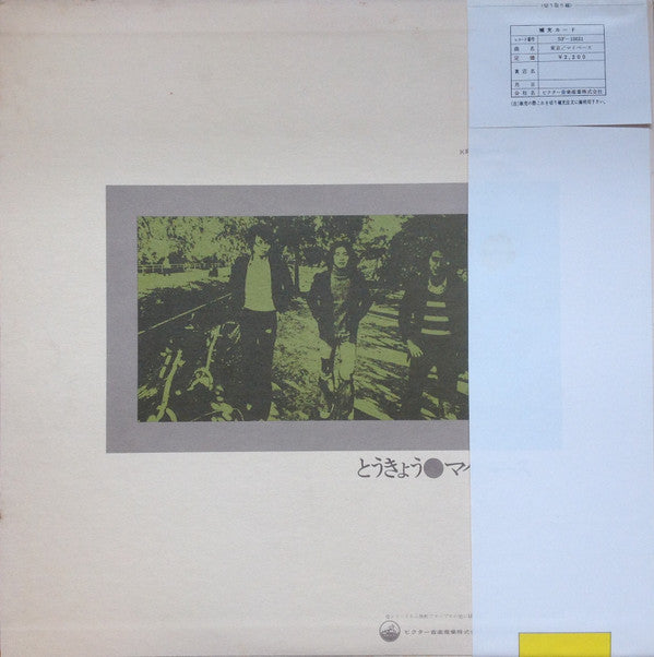 Release: とうきょう = 東京-Vinyl-Japan-1975-SF-10031-10010294