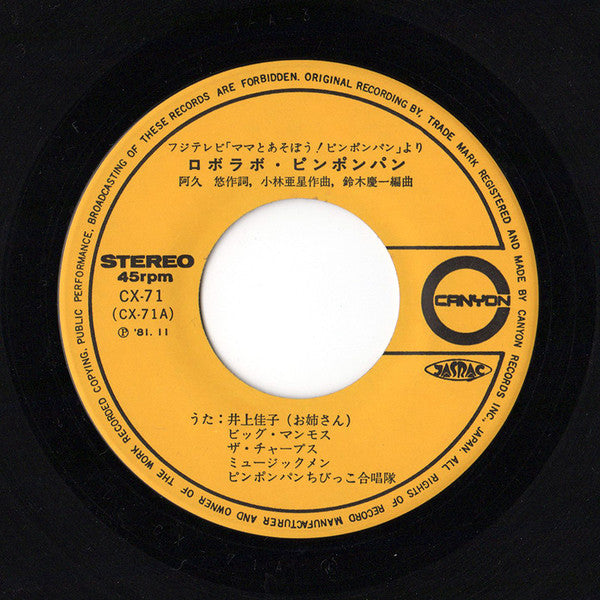 ロボラボ・ピンポンパン