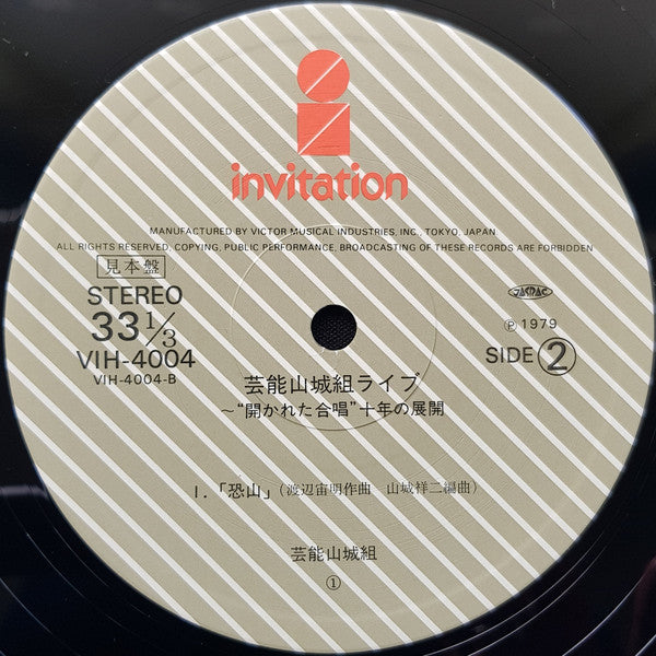 芸能山城組ライブ:"開かれた合唱" 十年の展開