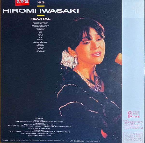 ’83 Hiromi Iwasaki Recital