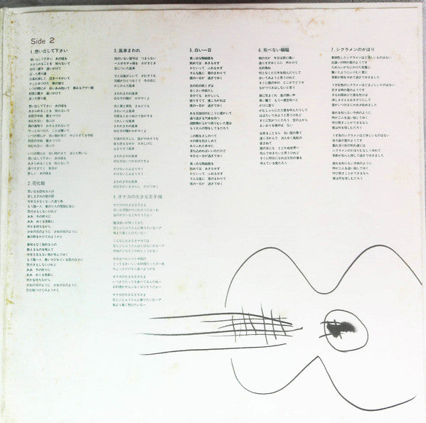 詩草 - 小椋佳1971-1981-