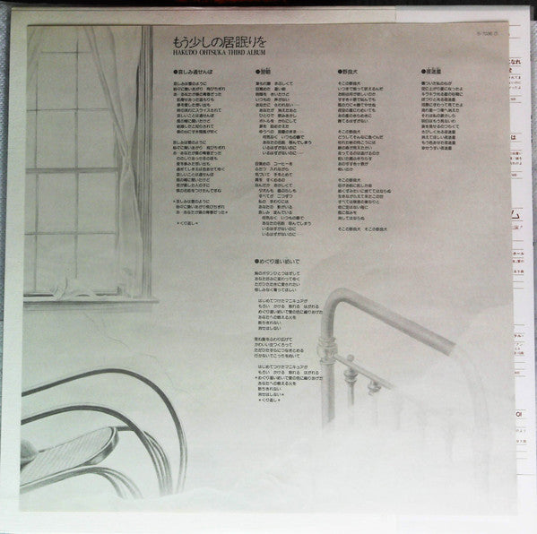 Third Album もう少しの居眠りを