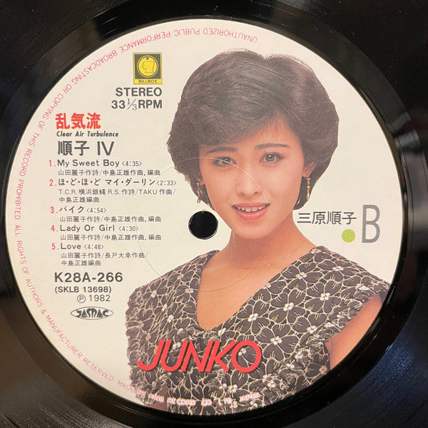 乱気流 = Clear Air Turbulence / 順子Ⅳ