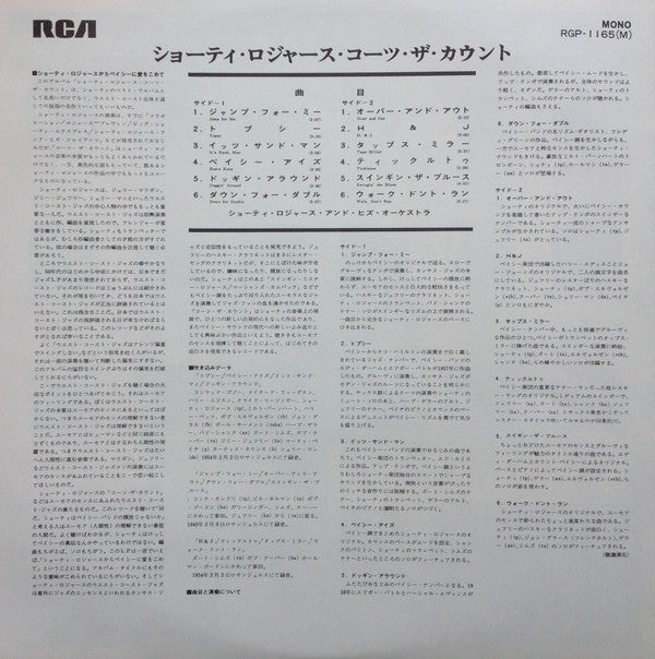 Shorty Rogers Courts The Count = ショーティ・ロジャース・コーツ・ザ・カウント