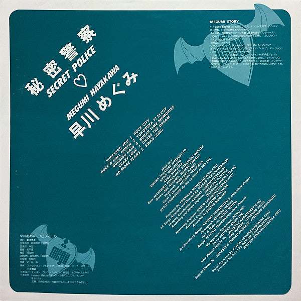 Secret Police = 秘密警察