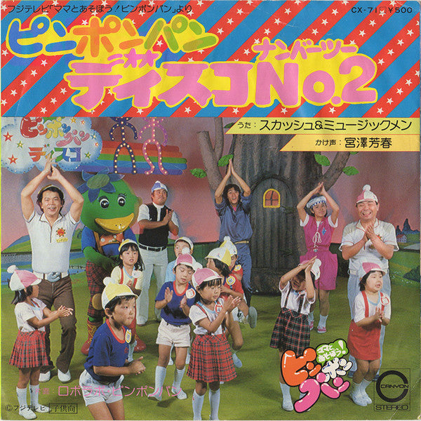 Release: Unknown Release-Vinyl-Japan-1981-CX-71-15523280