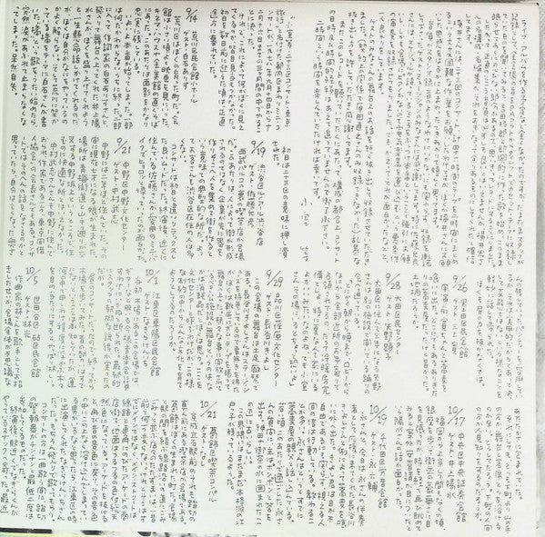 23区コンサート東京旅行