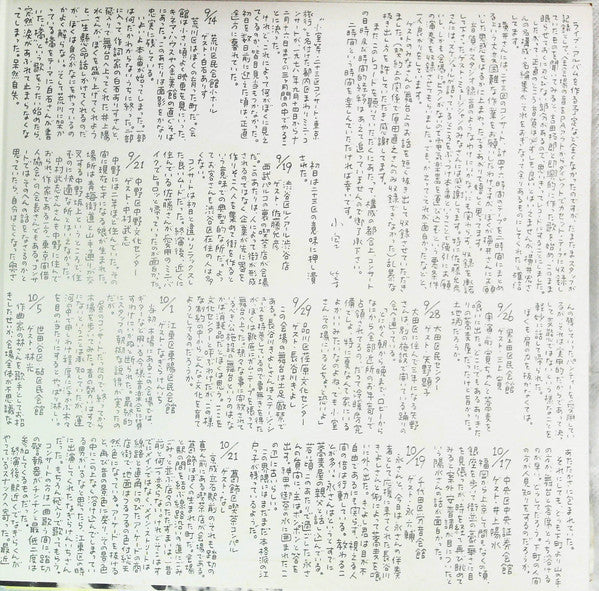 23区コンサート東京旅行