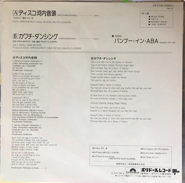 ディスコ河内音頭 = Disco Kawachi-Ondo