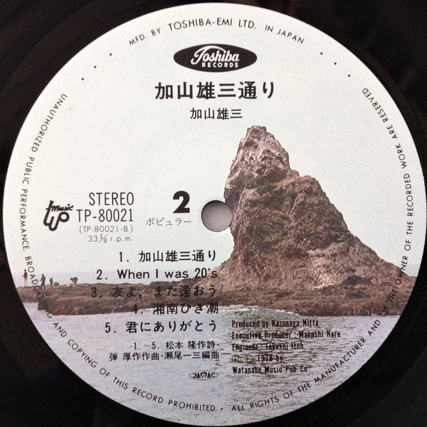 加山雄三通り