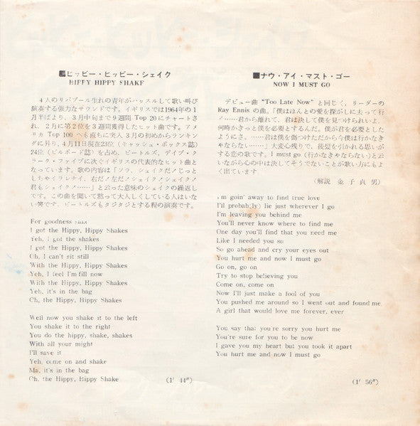 ヒッピー・ヒッピー・シェイク = Hippy Hippy Shake