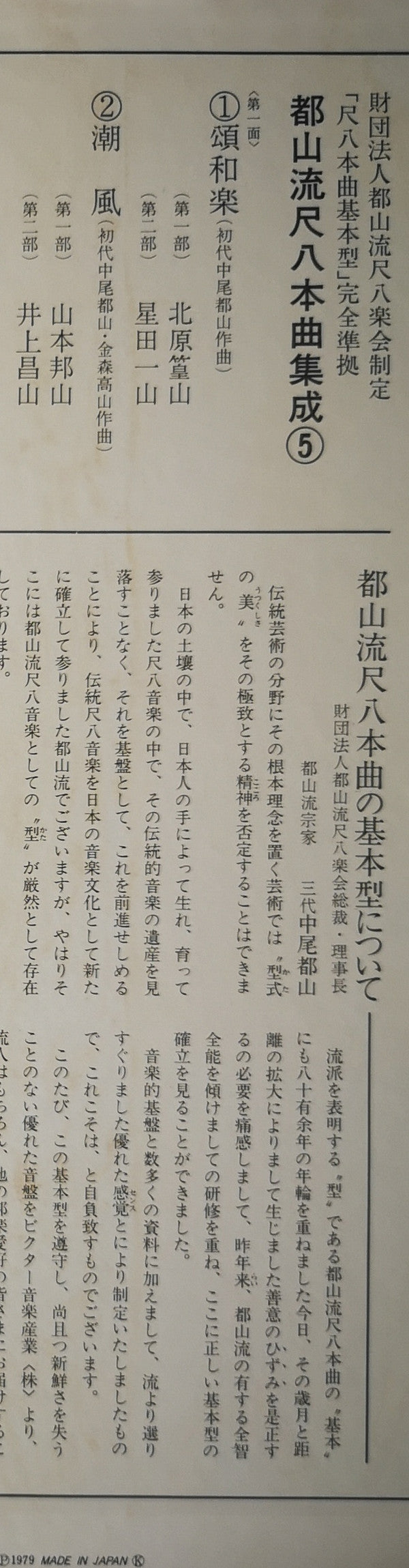 都山流 尺八本曲集成 ⑤