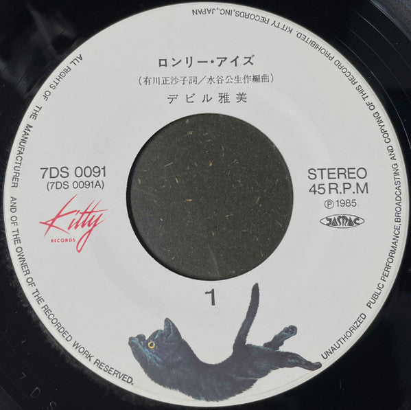 Lonely Eyes = ロンリー・アイズ