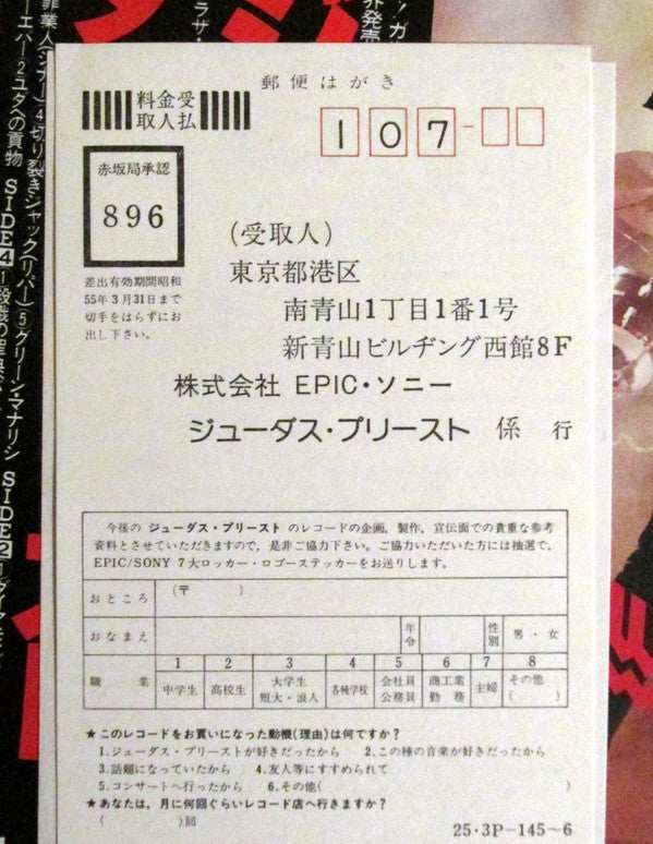Priest In The East (Live In Japan) = イン・ジ・イースト(In The East)