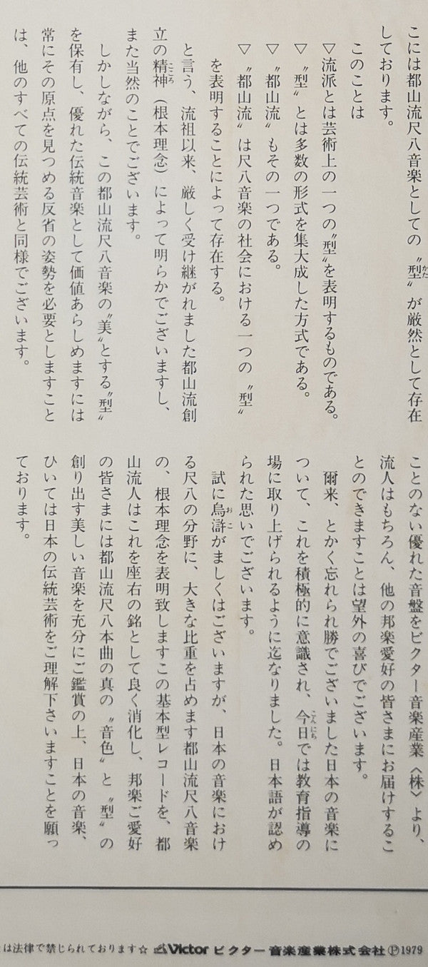 都山流 尺八本曲集成 ⑩