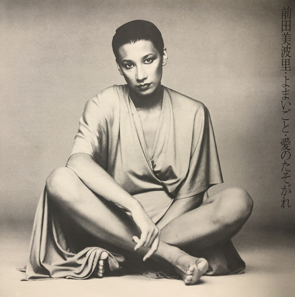 Bibari 前田美波里ファースト