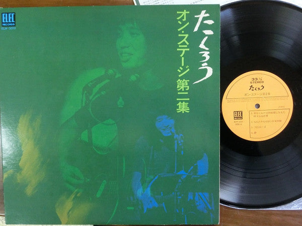 オン・ステージ第二集