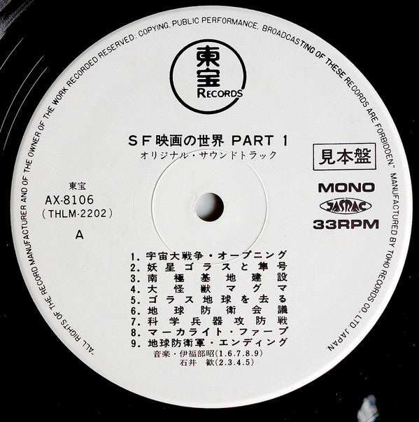 SF映画の世界 (Part 1) = Fantasy World Of Japanese Pictures Part 1