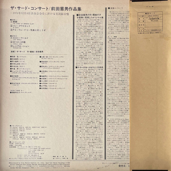 The Third Concert / Original Compositions By Norio Maeda