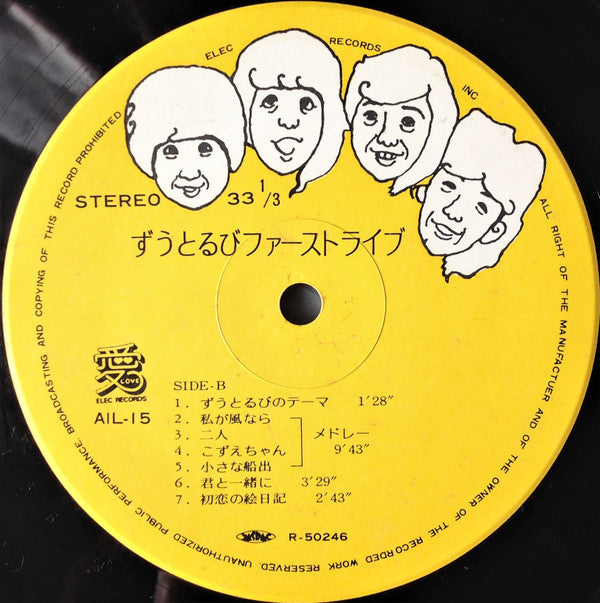 ずうとるびファースト・ライブ