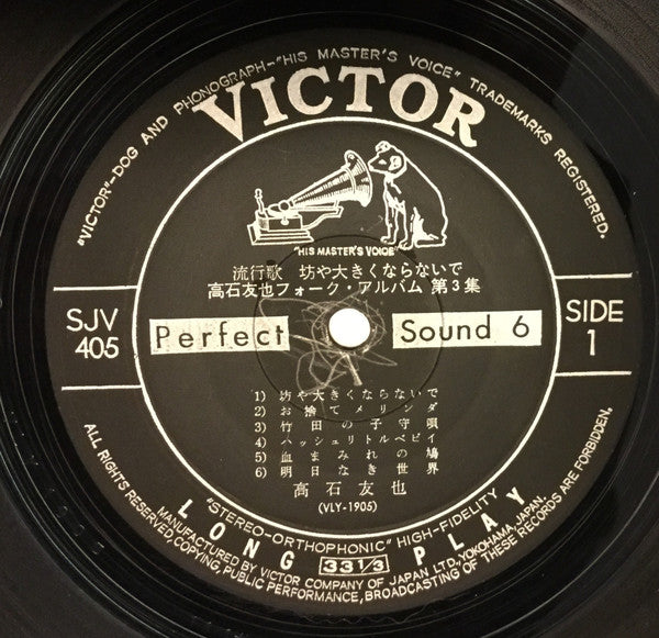 Tomoya Takaishi's Folk Songs Vol.3 = 高石友也フォーク・アルバム第3集