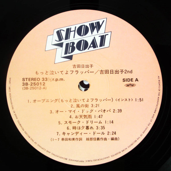 もっと泣いてよフラッパー