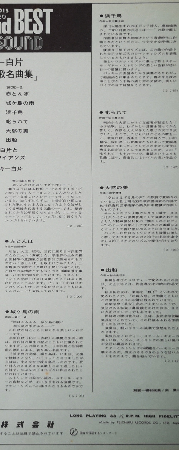 日本抒情歌名曲集 = Jojôka Album