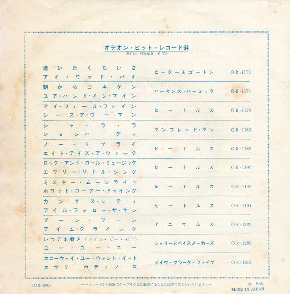 ヒッピー・ヒッピー・シェイク = Hippy Hippy Shake