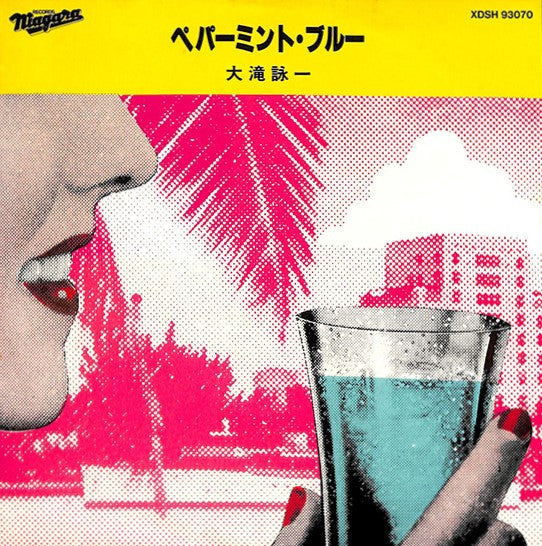 ペパーミント・ブルー