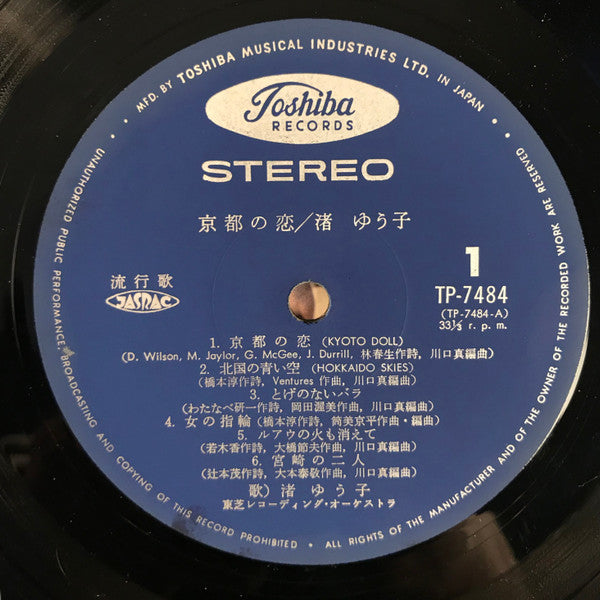 京都の恋 = Kyoto Doll