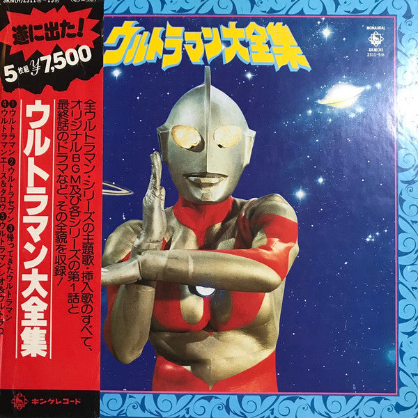 ウルトラマン大全集