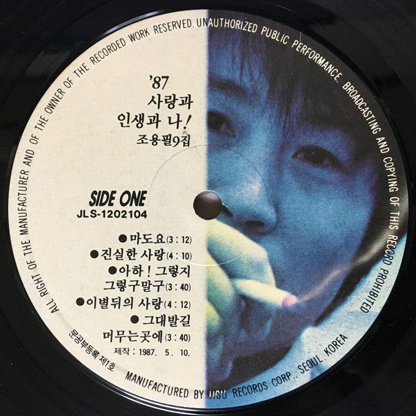 9집 '87 사랑과 인생과 나!