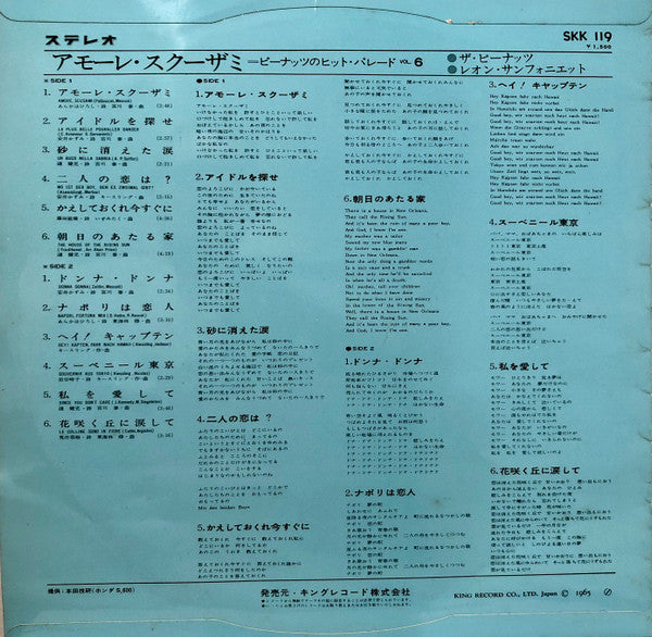 The Hit Parade Vol. 6 = アモーレ・スクーザミ ピーナッツのヒット・パレード第6集