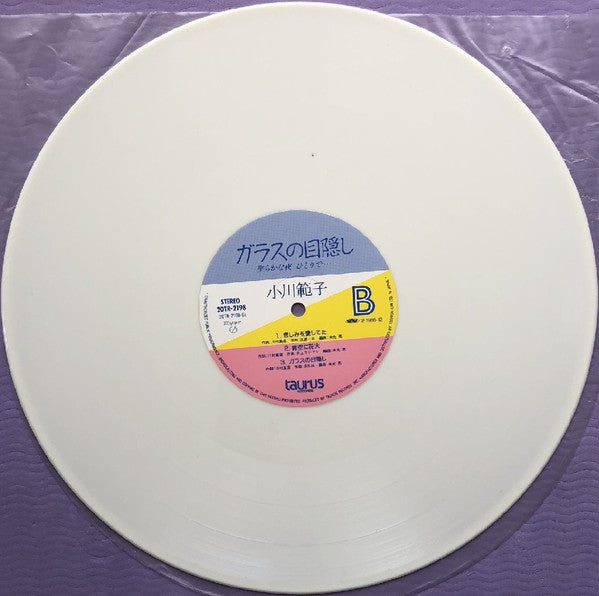 ガラスの目隠し〜聖らかな夜ひとりで…